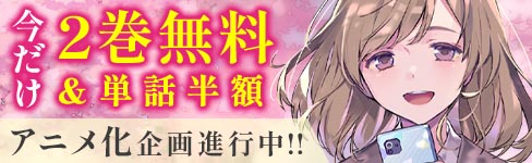 「灰原くんの強くて青春ニューゲーム」2巻無料＆単話半額