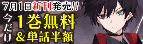 「リピート・ヴァイス」1巻無料＆単話半額