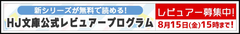 レビューアープログラム レビュアー募集中