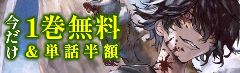 「貰った三つの外れスキル、合わせたら最強でした」1巻無料＆単話半額