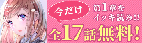 たてよみマンガ「灰原くんの強くて青春ニューゲーム」全17話無料公開中