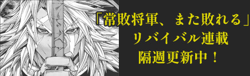 リバイバル連載