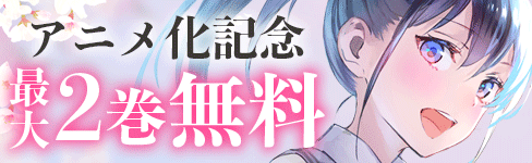 マンガ「灰原くんの強くて青春ニューゲーム」最大2巻無料