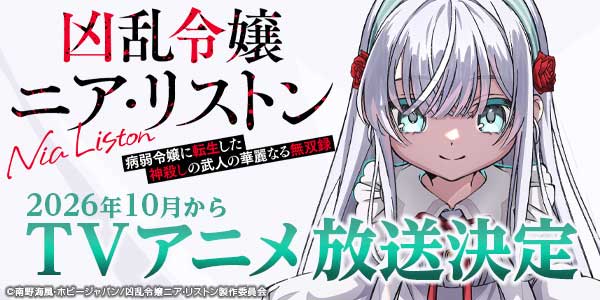 TVアニメ「TVアニメ「ブチ切れ令嬢は報復を誓いました。」公式サイト」公式サイト