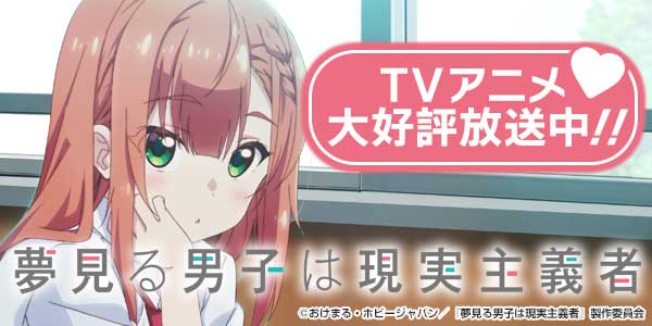 TVアニメ「夢見る男子」公式サイト