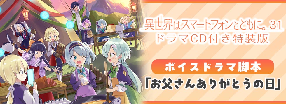 イセスマドラマCD脚本公開