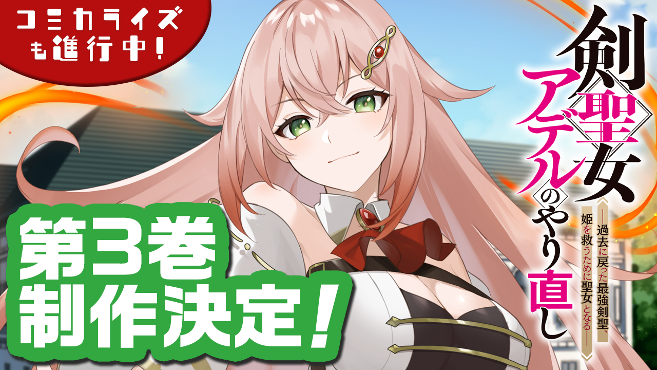 ３巻発売決定