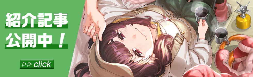 「ドラゴンと山暮らし」紹介記事