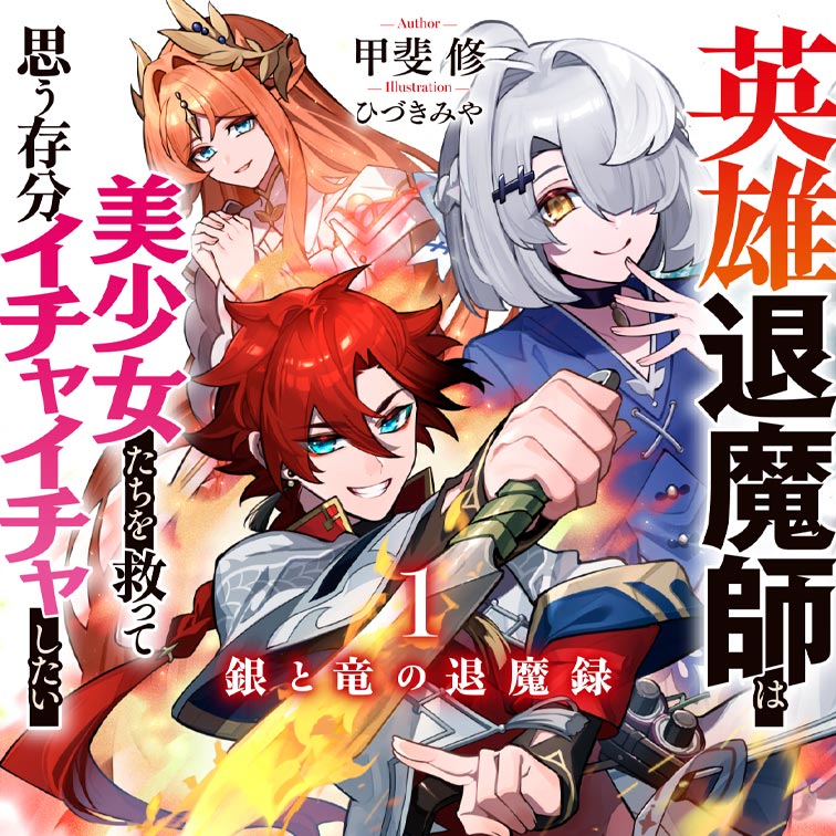 小説(巻) - WEB読み | ファイアCROSS