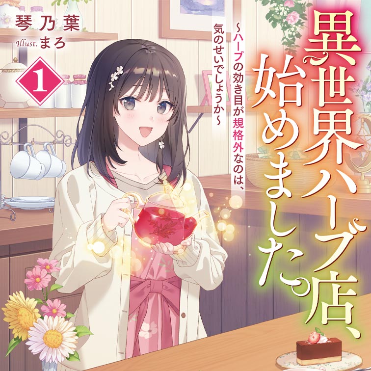 小説(巻) - WEB読み | ファイアCROSS