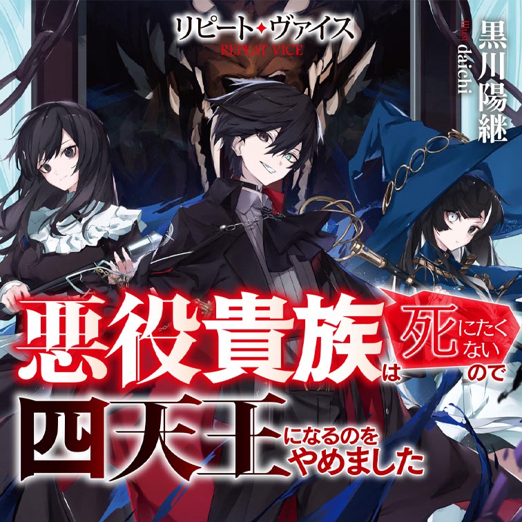 リピート・ヴァイス