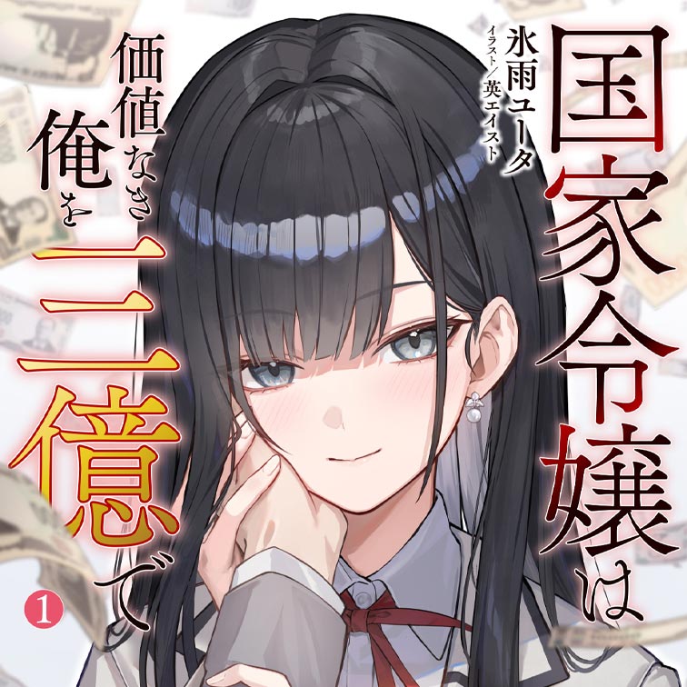 小説(巻) - WEB読み | ファイアCROSS