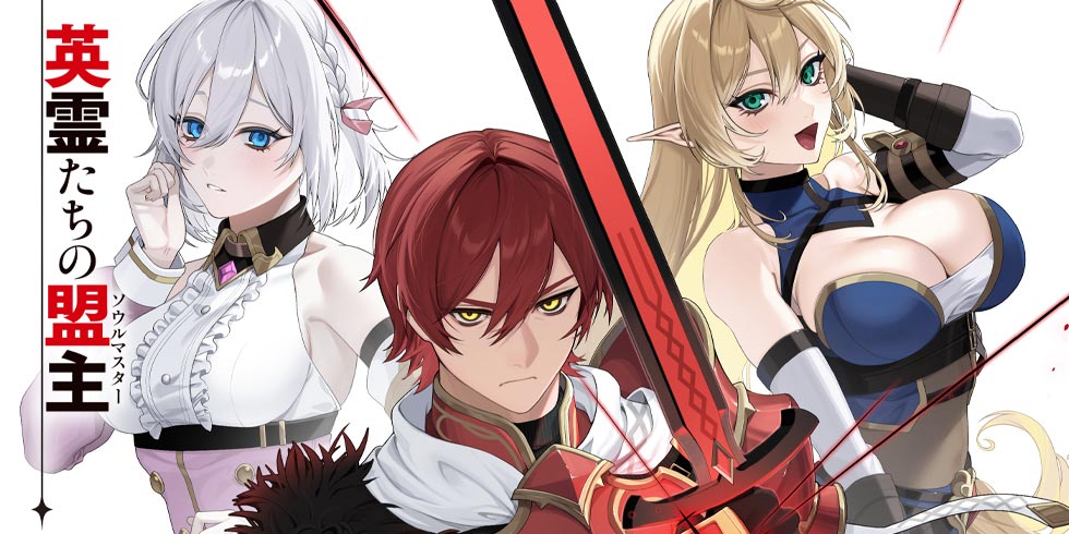 英霊たちの盟主 ソウルマスター 太陽ひかる 辰馬大助 直筆 サイン 色紙 英霊たちの盟主（ソウルマスター） | HJ文庫公式Webサイト