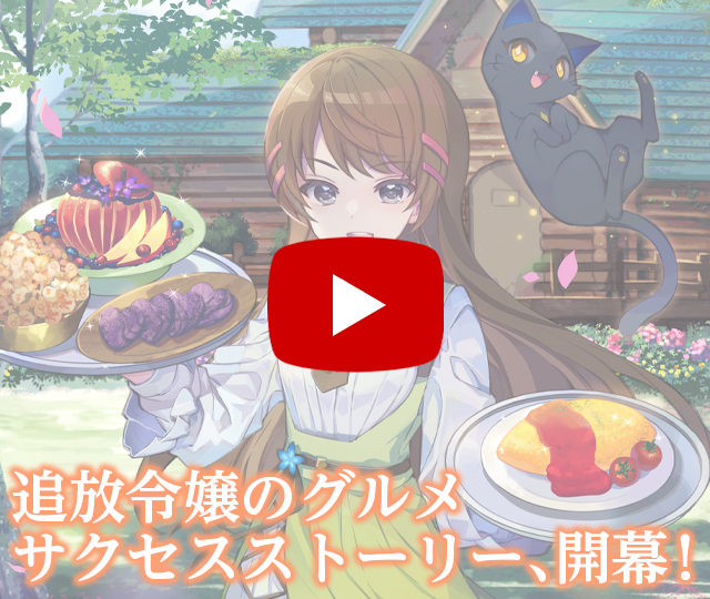 【PV】外れスキル《毒消し》で世界一の料理を作ります！