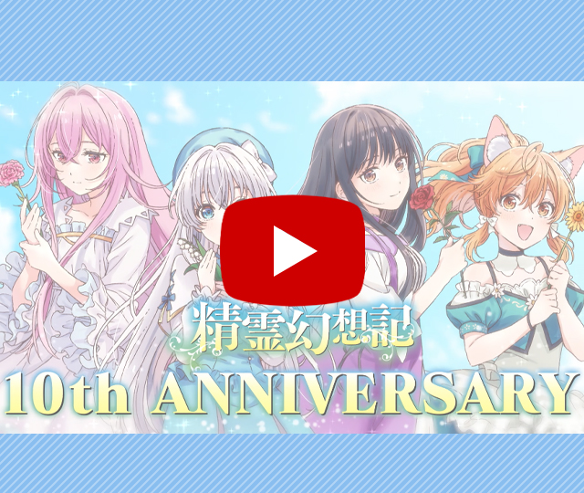 精霊幻想記 | HJ文庫公式Webサイト