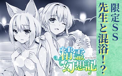 先生と混浴!?