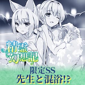 先生と混浴!?
