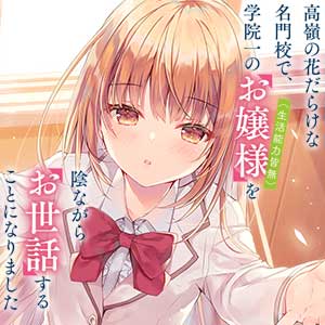 才女のお世話 小説スマートフォン壁紙01