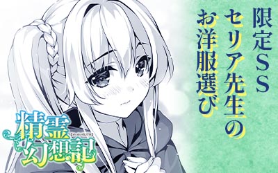 セリア先生のお洋服選び