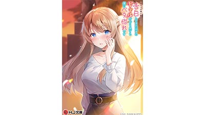 ギャル告白 4巻口絵②